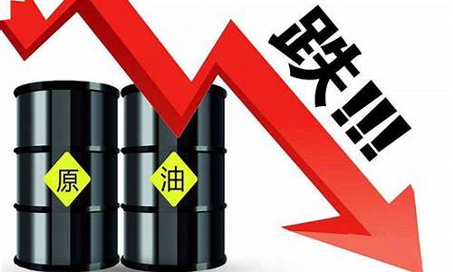 今日原油价格最新消息实时行情_最新国际油