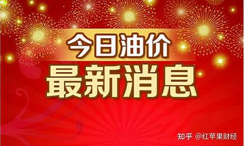 油价调价消息通知_油价调价窗口日期202