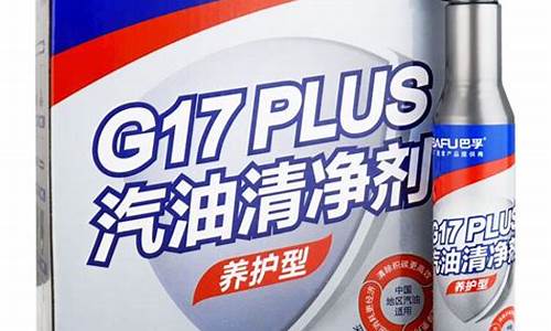 g17汽油添加剂价格_g17汽油添加剂