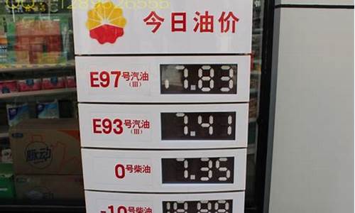 中石化今日油价查询_中石化今日油价92汽油