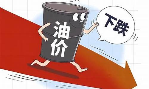 油价或迎第五次下调的原因分析_油价或第二次下调