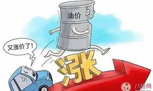 为什么汽油价格一直上涨的原因是_为什么汽油价格一直上涨的原因