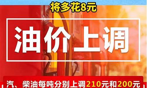 油价今晚涨价吗_油价今晚24时上调95元最新消息