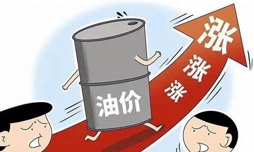 油价明天涨不涨价_油价明天涨不涨