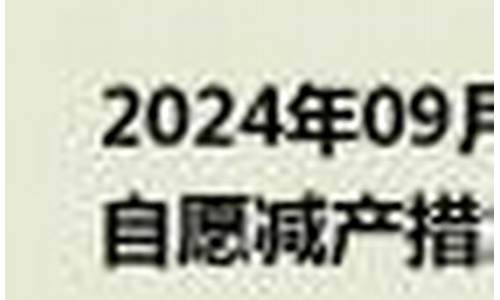 2024年4月1日油价92汽油价格表_2021年4月14号油