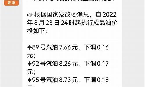 天津油价 今天_天津油价明天调整最新消息