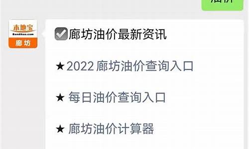 廊坊油价查询今日油价_廊坊油价查询