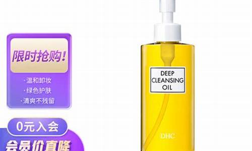 dhc卸妆油价格_dhc卸妆油价格70ml