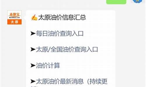 太原汽油价格最新调整最新消息_太原汽油价格调整最新消息表