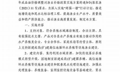 成品油价格调整对渔业补助资金实施方案_渔业成品油价格改革补助