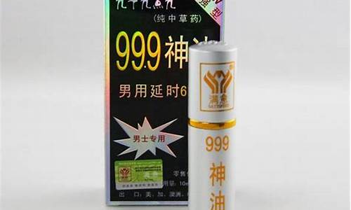 99神油价格_99.9神油有没有副作用