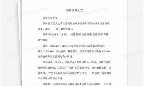 油价算法公式计算_油价算法公式计算表